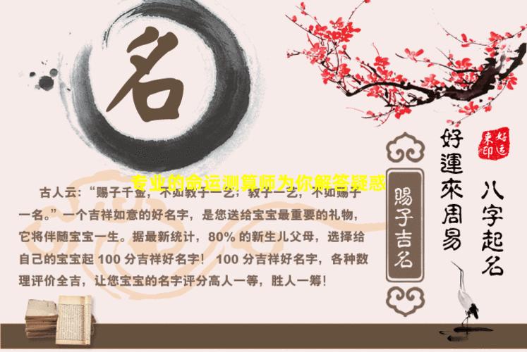 专业的命运测算师为你解答疑惑