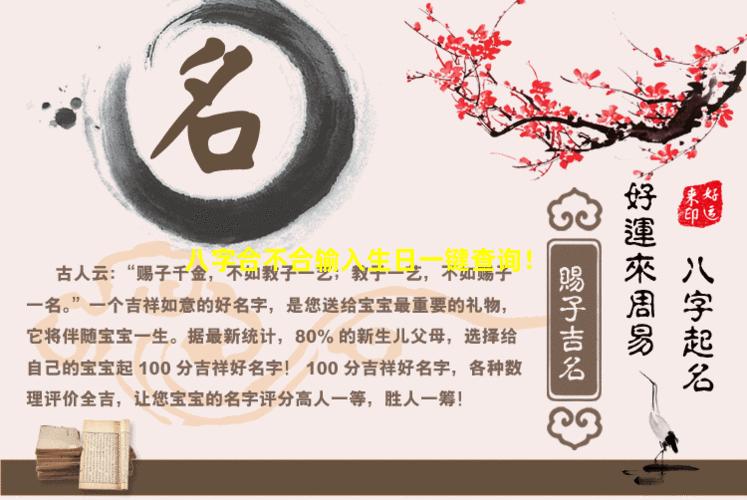 八字合不合输入生日一键查询！