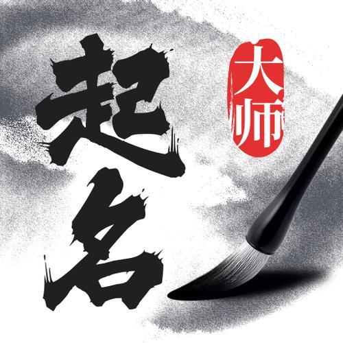 伟字